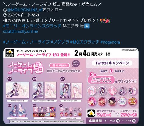 Mollyonline （モーリーオンライン）【公式】 On Twitter ただいまより下記のキャンペーンの当選者さまへdmを送付