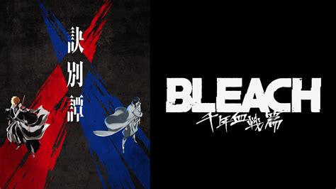 アニメ｜bleach（ブリーチ）の動画を無料で視聴できる配信サイト