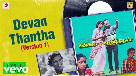 Devan Thantha Version 1 Lyric Sivakumar Revathi Ilaiyaraaja