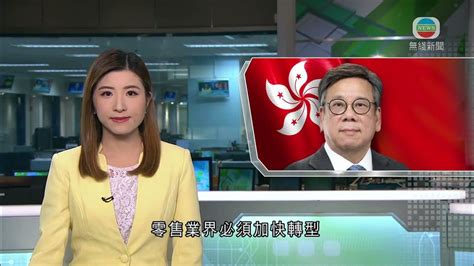 香港無綫｜香港新聞｜06122024 要聞｜丘應樺：面對旅客及市民消費模式轉變 零售業界必須加快轉型｜tvb News Youtube