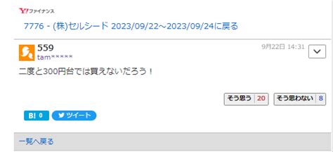 No131007 妄想はいいからエバラのスクショ 株海帆【3133】の掲示板 20231007〜20231009 株式