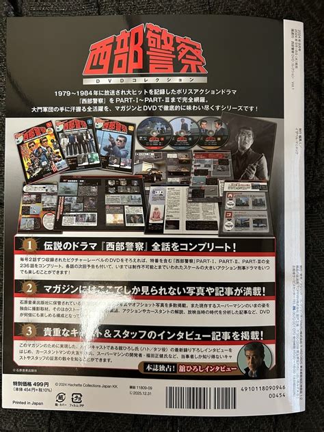 試験販売 アシェット 隔週刊 西部警察dvdコレクション S46bの部屋