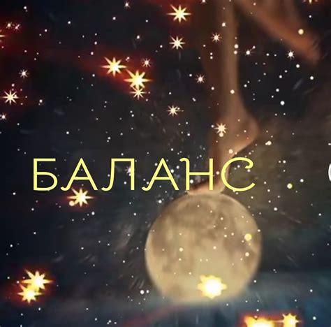 Баланс