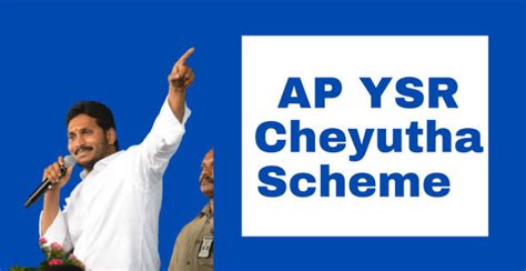 Ysr Cheyutha Scheme 2023 Apply Online Payment Status