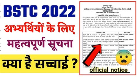 Bstc 2nd List Kab Aaegi Bstc College Allotment 2022 Bstc 2nd List 2022