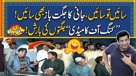 King Of Comedy Ny Jugto Ki Barish Ker Di Sajjad Jani Jani Ki Chah