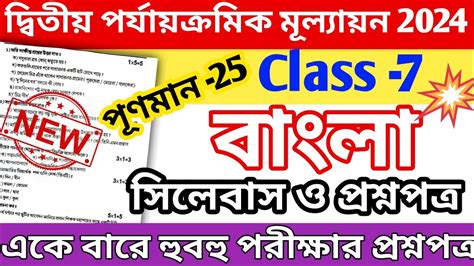 Class Bengali Nd Unit Test Question Paper Class Bangla Nd