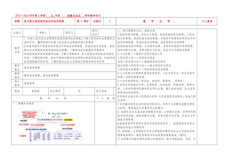 2022年中考道法一轮复习第五课我国的政治和经济制度（表格式教案） 21世纪教育网