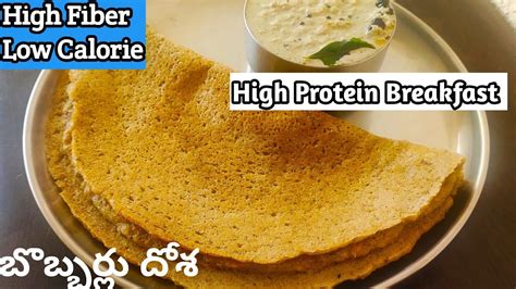 బబబరల దశ lobia dosa black eyed peas dosa in telugu bobbarla