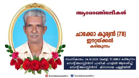 FUNERAL SERVICE OF CHACKO KURIYAN 78 ETTACKEL KARIMKUNNAM YouTube