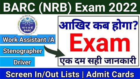 Barc Exam 2022 BARC Ka Exam Kab Hoga BARC Exam Date 2022 BARC Work