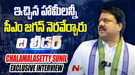 Kakinada YSRCP MP Candidate Chalamalasetty Sunil Exclusive Interview