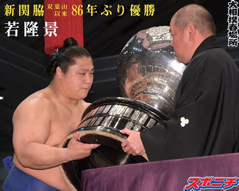 スポニチ面担さん On Twitter 【大相撲】春場所 若隆景 初優勝！！ 平成6年度生まれ世代の優勝第1号。 高安との決定戦