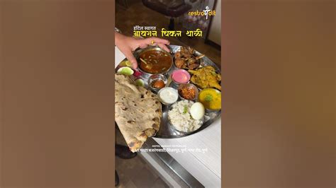 हॉटेल स्वागत स्पे गावरान चिकन थाळी😋 ️ Nonveg Chickenthali