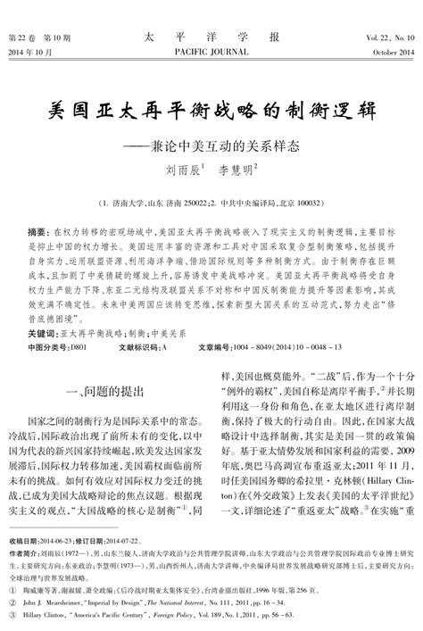 Pdf 美国亚太再平衡战略的制衡逻辑