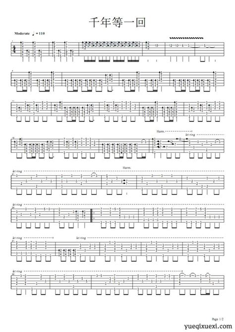 千年等一回 吉他谱 吉他曲谱 乐器学习网