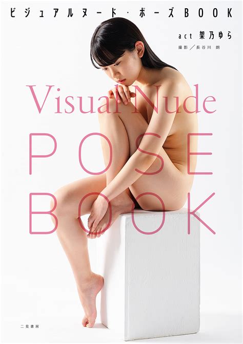 Buy Visual Nude Pose BOOK act Yura Kano ビジュアルヌードポーズBOOK act 架乃ゆら