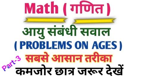 Age Problems Tricks And Shortcuts In Hindi Complete Concept Group D