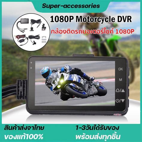 720P Motorbike Dash Cam Night Version 3 LCD Motorbike Recorder