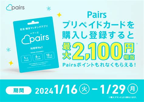 Pairsコラム Pairsペアーズ