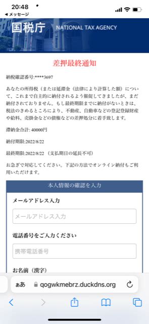 国税庁からショートメール来た 札幌の社労士だべさ