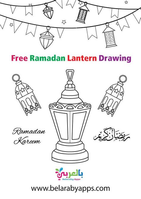 Free Ramadan Lantern Drawing - Template Printable ⋆ بالعربي نتعلم | Ramazan, Hediyeler