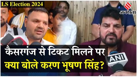 Lok Sabha Election 2024 कैसरगंज से बीजेपी बृजभूषण सिंह के बेटे को दिया