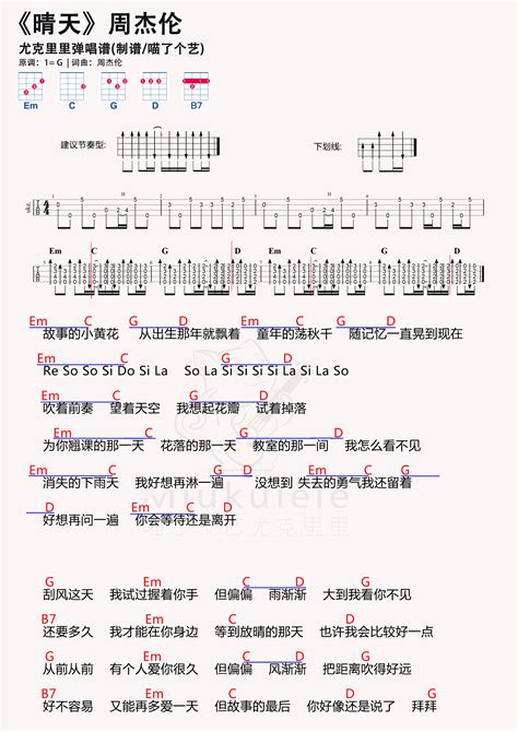 周杰伦《晴天》尤克里里谱g调六线尤克里里谱 虫虫吉他谱免费下载