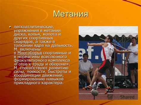 Презентация на тему: "Легкая атлетика Шмырин Павел 10 В. Бег Беговые ...