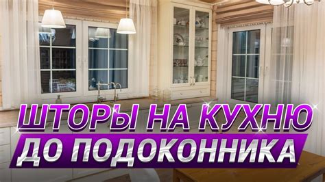 Шторы на окна в гостиную в деревянном загородном доме из бруса Как