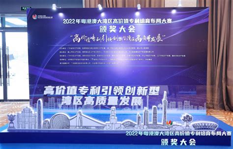 2022年粤港澳大湾区高价值专利培育布局大赛落幕 知乎