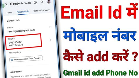 How To Add Phone Number To Gmail Email Id Me Mobile Number Kaise Add