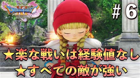 【ドラクエ11s】ちょい縛り実況part6！裏ボス撃破までやります！ ドラクエ11 配信中 実況プレイ モガちゃん 縛り Youtube