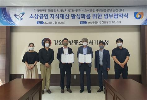 “강원지역 소상공인 Ip 활성화 나선다” 한국발명진흥회 소상인시장진흥공단 Mou 체결