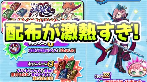 ぷにぷに 滅龍士特別編イベント虹色確定コイン配布も熱い新キャラに最強枠もきてるぞ！ 妖怪ウォッチぷにぷに レイ太 Youtube