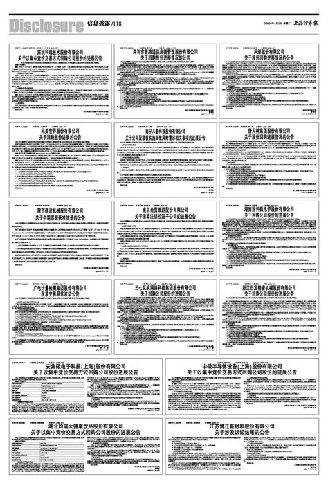 2024年04月02日 第118版：信息披露 上海证券报