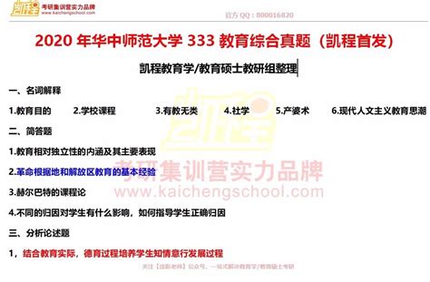 2020年华中师范大学333教育综合真题以及难度点评 知乎