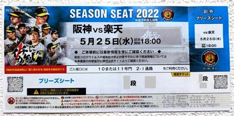 Yahooオークション 【手渡し】525水 阪神 Vs 楽天 ブリーズシー