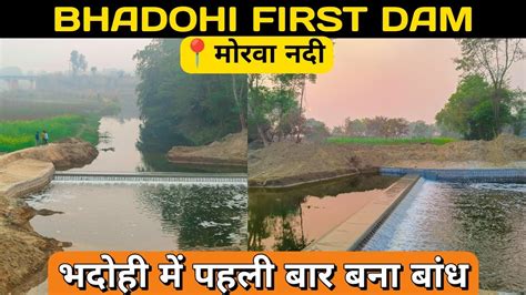 भदोही में बना पहला बांध Dam First Dam In Bhadohi New Tourist Place