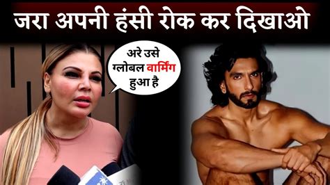 Rakhi Sawant Funny Reaction On Ranveer Singh S New Photoshoot Youtube