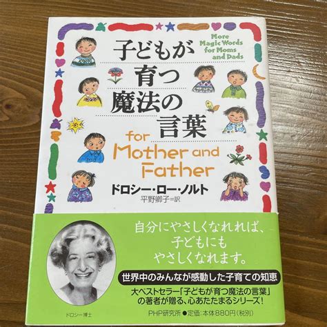 子どもが育つ魔法の言葉for Mother And Father メルカリ