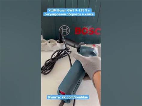 Болгарка Bosch GWS 9-125 S в кейсе. Магазин Айрен Блю - YouTube