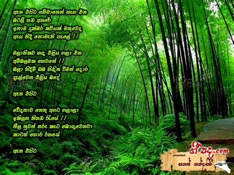 Atha Epita Gammanen Sanath Nandasiri Sinhala Song Lyrics English Song Lyrics Sinhala