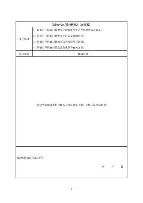 公司登记（备案）申请书（模板）：附件下载 企帮帮