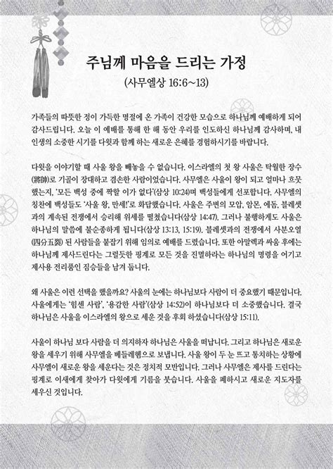 추석 명절 기독교 가정예배추도예배 순서지 및 설교문 사랑의교회 기독콘텐츠 종교신문 1위 크리스천투데이