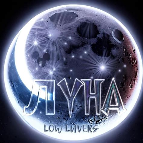 Low Luvers Луна Moon Lyrics Genius Lyrics