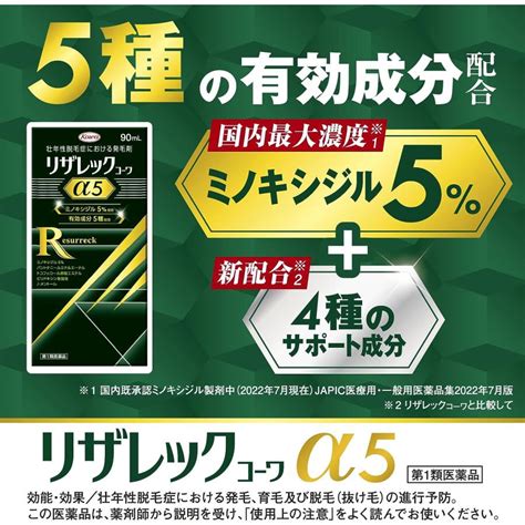 【第1類医薬品】リザレックコーワα5 90ml 1個 ※ストアからの注意事項メールの承諾を確認後発送となります。 ※※追跡番号をつけて発送いたします※※ 4987973113585 001