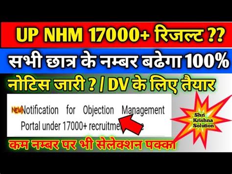 Up Nhm Result Date Up Nhm Result