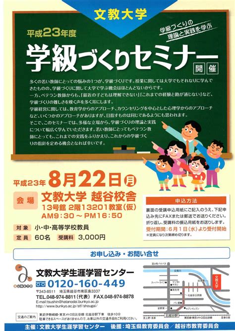 学級づくりセミナー 浅野信彦＠文教大学教育学部