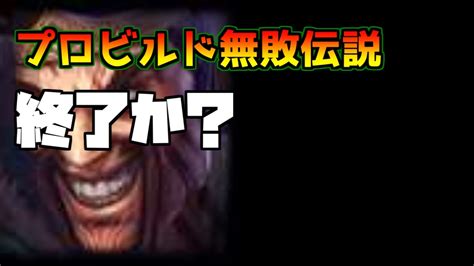 【lol】プロのビルドで初めて負けそう・・・やっぱりアンブラルグレイブdがナンバーワン！・・・あれ？ Youtube